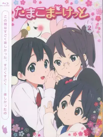 애니메이션 Blu-ray 타마코 마켓 2 미개봉