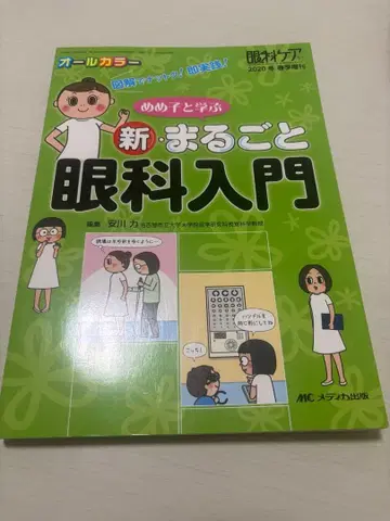 신 마루고토 안과 입문