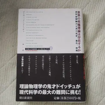 세상의 궁극 이론은 존재하는가 다중 우주 이론으로 본 생명, 진화, 시간