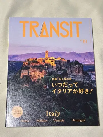 TRANSIT 트랜짓 61호 언제나 이탈리아를 좋아해!