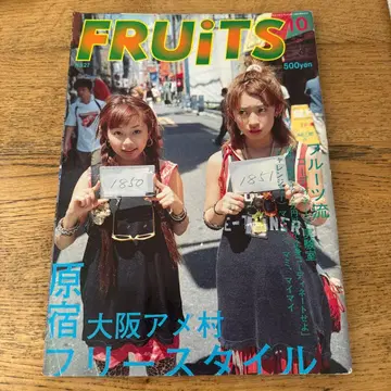 FRUiTS 27호 1999.10 스트릿 패션 특집