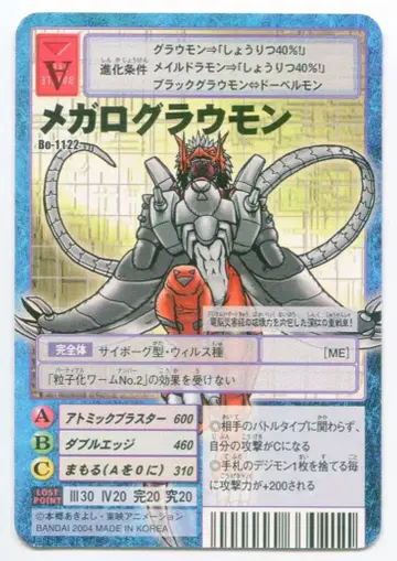 구 디지몬 TCG 부스터 24 메가로 그라우몬 Bo-1122