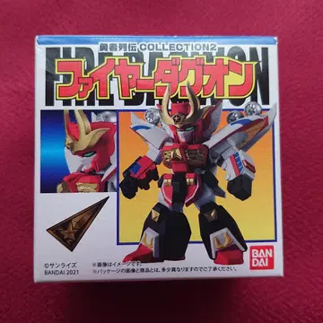 용사 열전 파이어 다그온 컬렉션 2