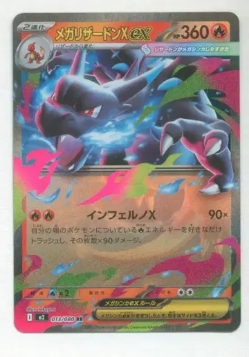 포켓몬 M2 013/080 메가리자몽ex RR