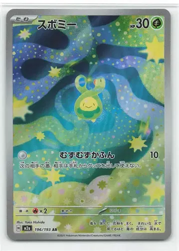 포켓몬 M2a 196/193 스보미 AR