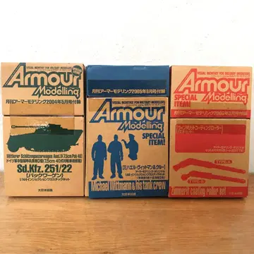 [ 미개봉 ] 월간 아머 모델링 부록 3종 세트