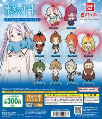 [ 장송의 프리렌 캡슐 러버 마스코트 2 ] 프리렌, 제르피커