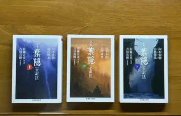 정본 하가쿠레 상 중 하권 세트 전역주 치쿠마 학예문고