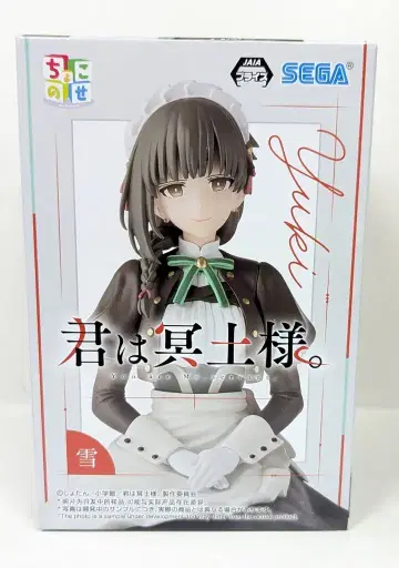 세가 쵸코노세 프리미엄 피규어 너는 메이드님. 유키
