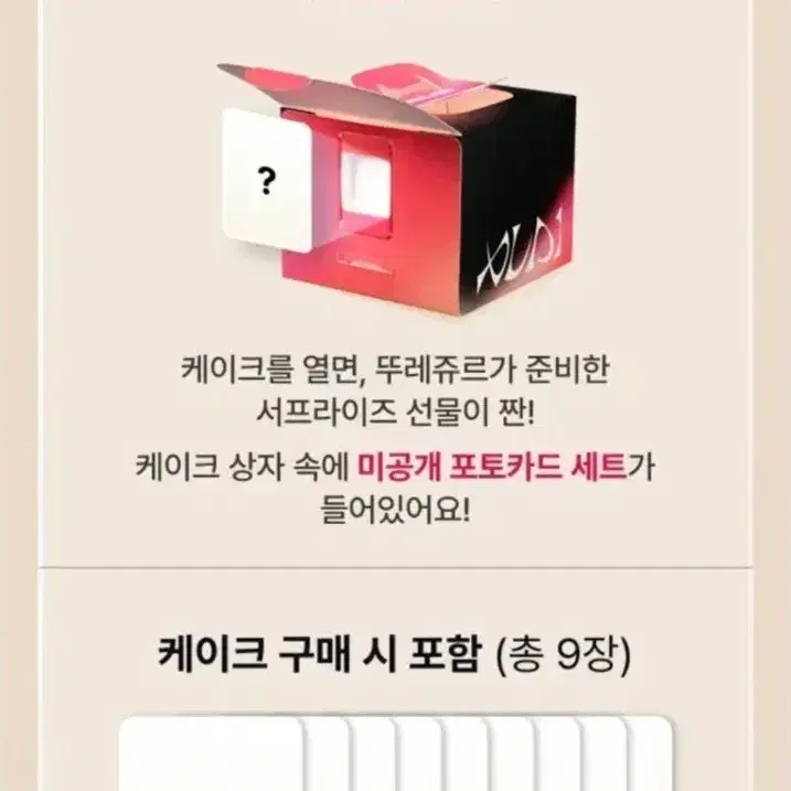 ALPHA DRIVE ONE 알디원 뚜레쥬르 케이크 포카 분철