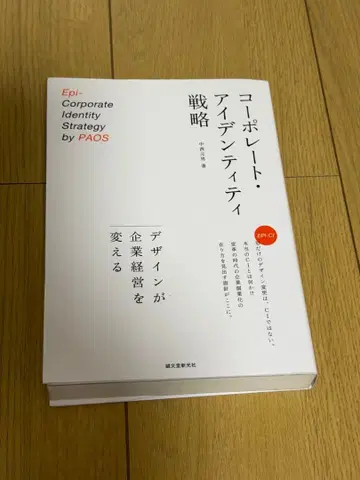 코퍼레이트 아이덴티티 전략 by PAOS