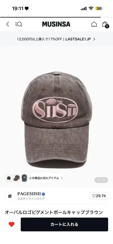 musinnsa PAGESISII 자수 로고 캡 브라운