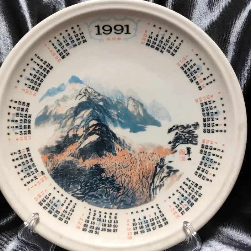 행남사 1991년도 풍경화 달력 접시 지름26