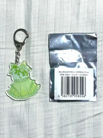 사립 에비스 중학교 의상 키링 코쿠보 유노