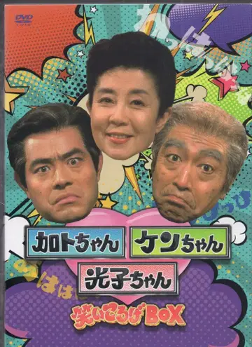 버라이어티 DVD 카토짱켄짱 미츠코짱 웃음 폭발 BOX