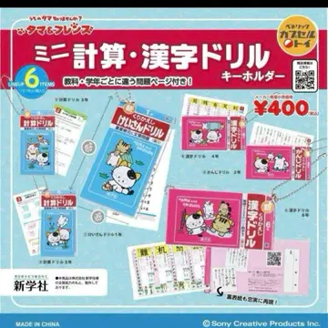 타마&프렌즈 미니 계산 한자 드릴 키링