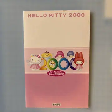HELLO KITTY 2000 그림엽서