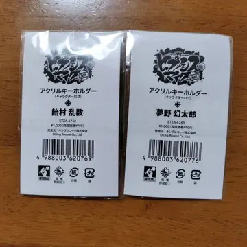 아크릴 키링 유메노 겐타로 & 요이미야 란스