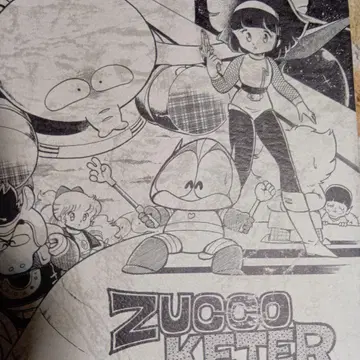 미타카 코이치 [ 즛코케타 ] 1982년 토라바쇼보 발행 새상품급