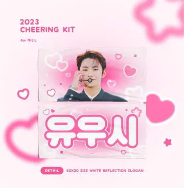 NCT WISH 유우시 반사 슬로건