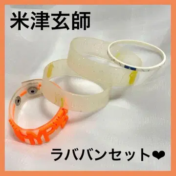 요네즈켄시 러버 밴드 라바밴 척추가 오팔이 될 무렵 HYPE 말과 사슴