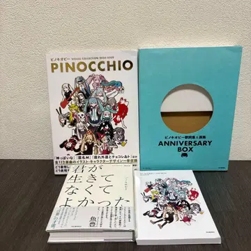 피노키오피 가사집&화집 ANNIVERSARY BOX