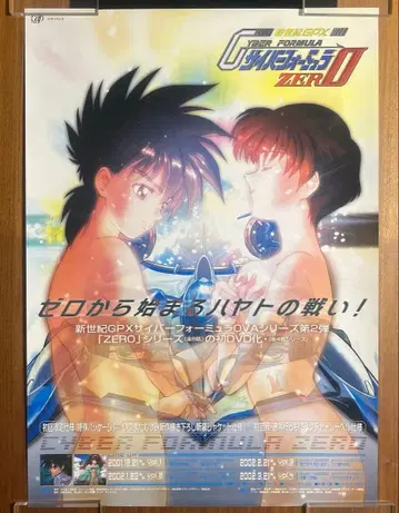사이버 포뮬러 ZERO 판촉 포스터 B2