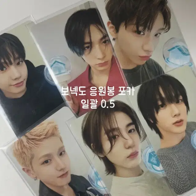 보넥도 응원봉 포카 일괄 양도