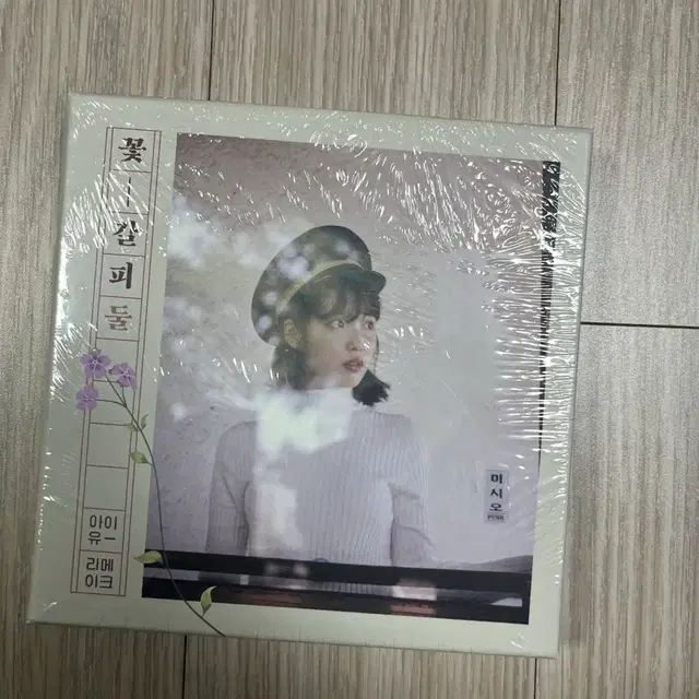 미개봉)꽃갈피 둘,팔레트,러브포엠 앨범