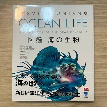 OCEAN LIFE 도감 바다 생물 DK Smithsonian