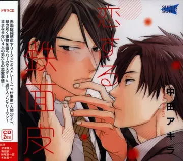 SUPERSONIC 나카타 아키라 코이스루 테츠멘피