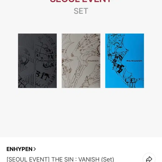 엔하이픈 미개봉 앨범 세트