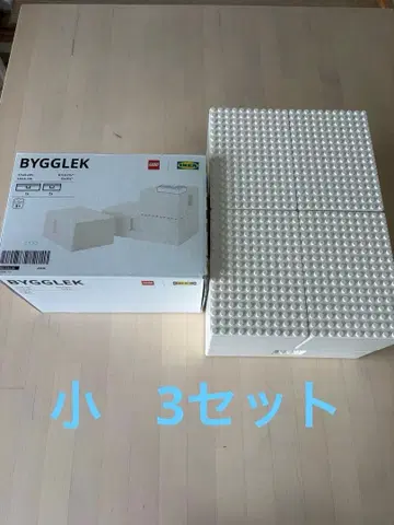 IKEA LEGO BYGGLEK 빅렉 수납 박스 소 사이즈 3세트