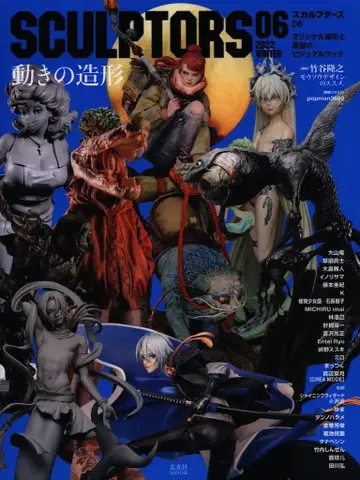 겐코샤 SCULPTORS 06