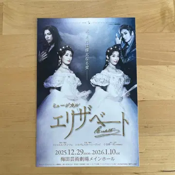 뮤지컬 엘리자벳 엽서