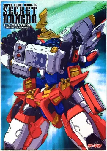 슈퍼로봇대전 OG - SECRET HANGAR -