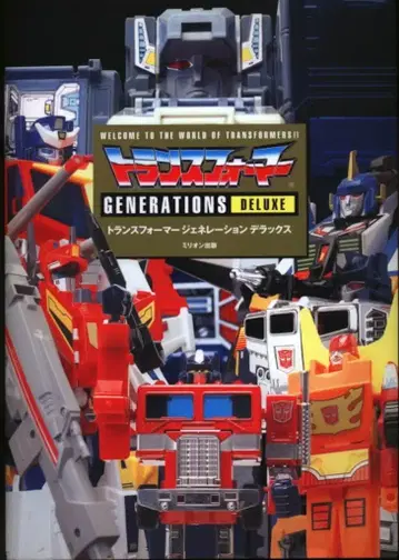 밀리오 출판 트랜스포머 제너레이션 디럭스