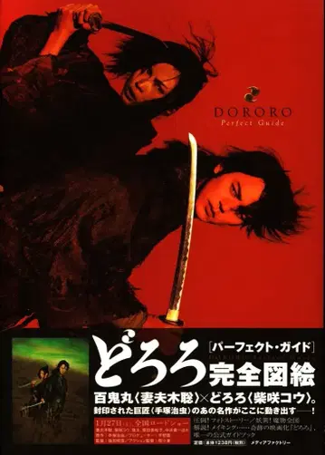 미디어팩토리 도로로 완전도해도 오비 포함