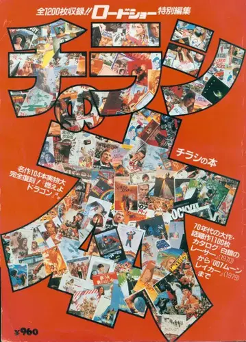 슈에이샤 로드쇼 특별 편집 전단지 도서