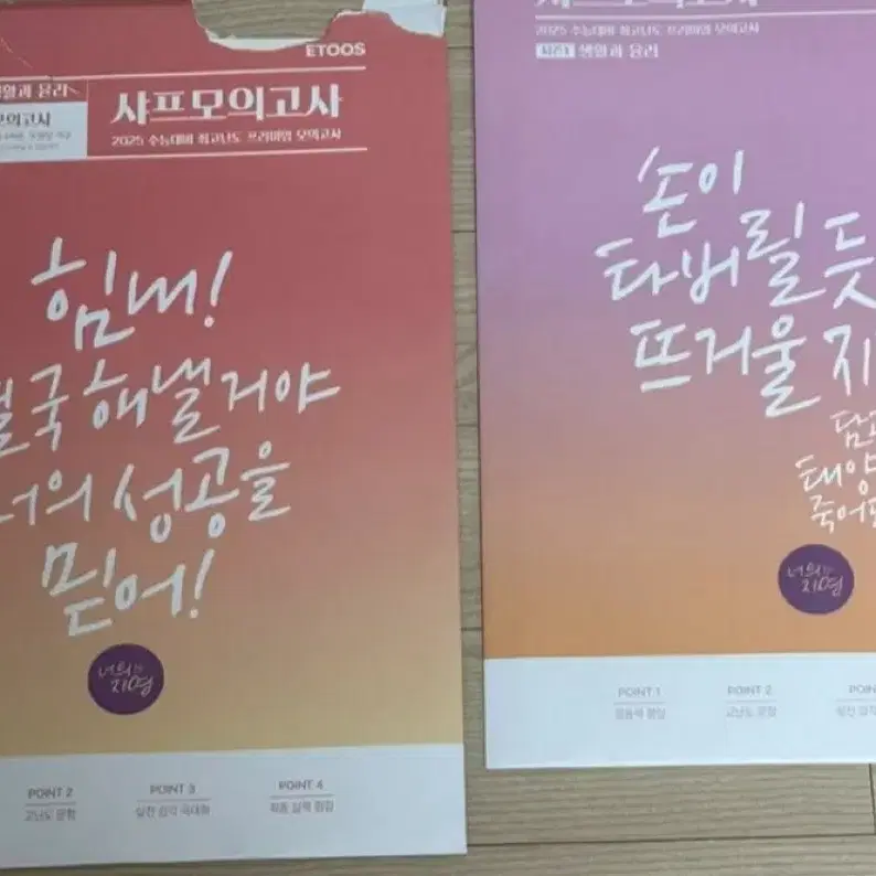 이투스 이지영 샤프모의고사 생윤(새것)