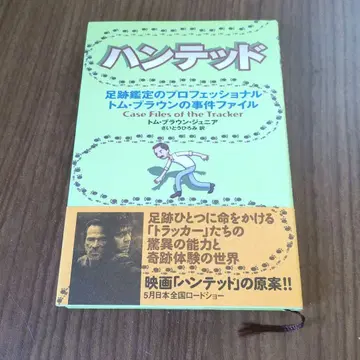 헌티드 : 발자국 감정의 프로페셔널 톰 브라운 사건 파일