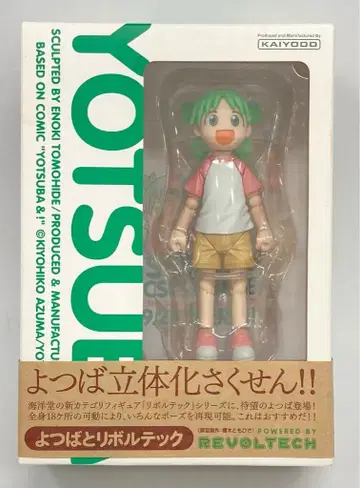 카이요도 리볼텍/요츠바랑 요츠바 1