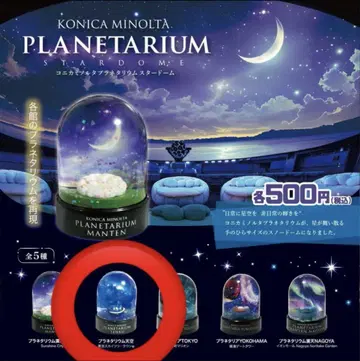 코니카미놀타 플라네타리움 텐쿠 코니카미놀타 스타돔 2점 세트
