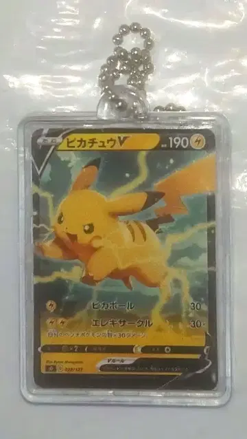 포켓몬 피카츄V 카드 볼체인 포함