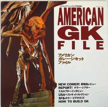 대일본회화 모델그래픽스 별책 아메리칸 레진 키트 파일