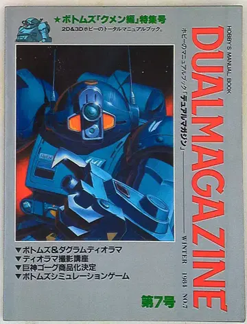 TAKARA Dual magazine No. 7
