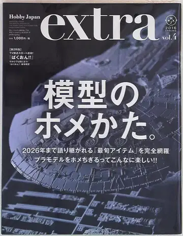 하비 재팬 하비 재팬 MOOK 하비 재팬 엑스트라 2016 Spring