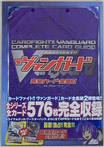 카도카와 쇼텐 카드파이트!! 뱅가드 완전 카드 전집 II (오비 포함)