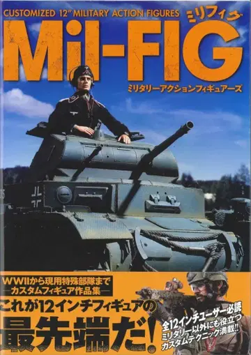 밀리피그 밀리터리 액션 피규어즈 (오비 포함)