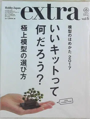 하비 재팬 하비 재팬 엑스트라 2017 spring